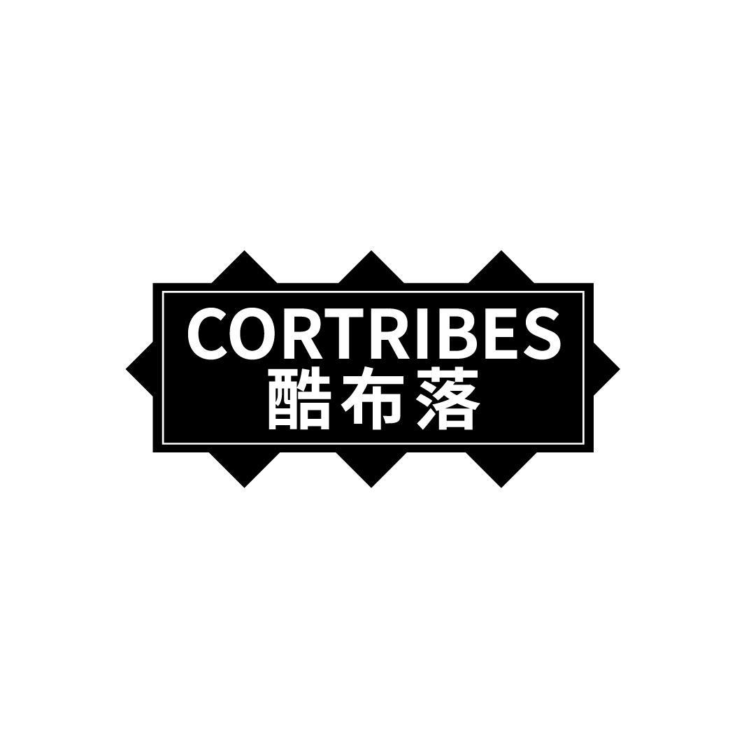 转让商标-CORTRIBES 酷布落