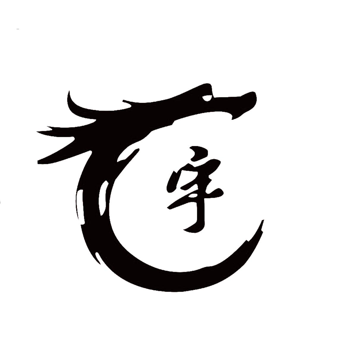 商标文字宇商标注册号 49258564,商标申请人焦喜宇的商标详情 - 标库