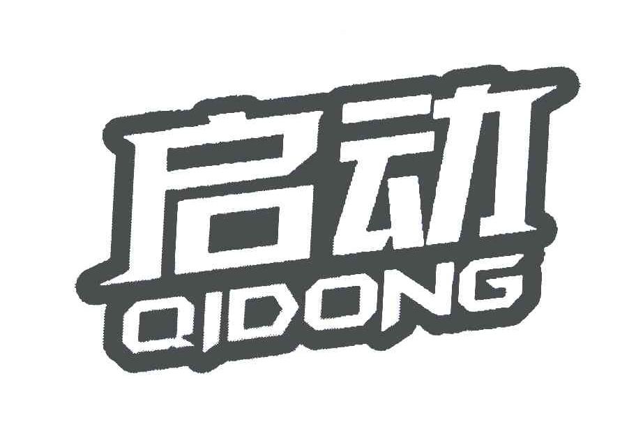 商标文字启动商标注册号 6530848,商标申请人成都新朝阳作物科学股份
