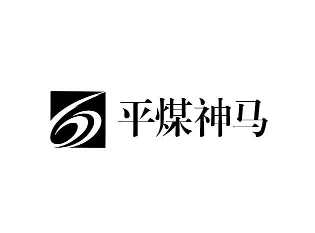 中国平煤神马集团logo图片