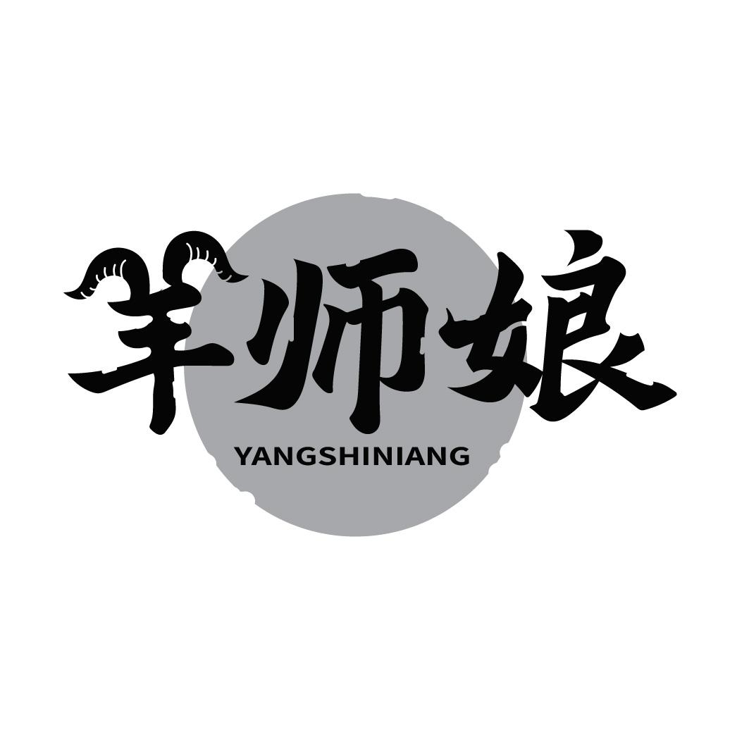 转让商标-羊师娘
