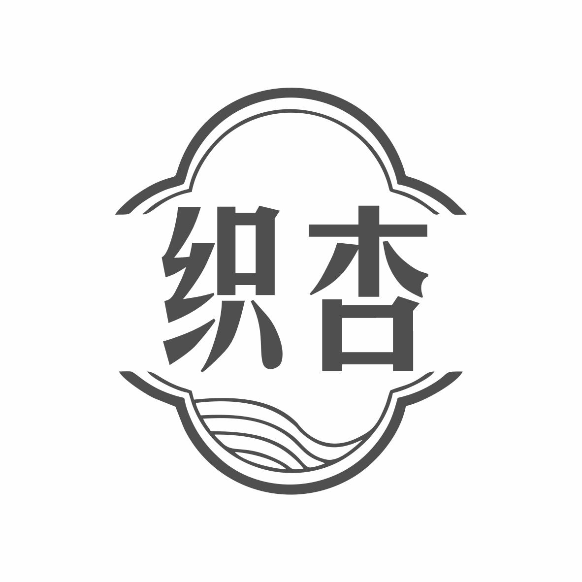 转让商标-织杏