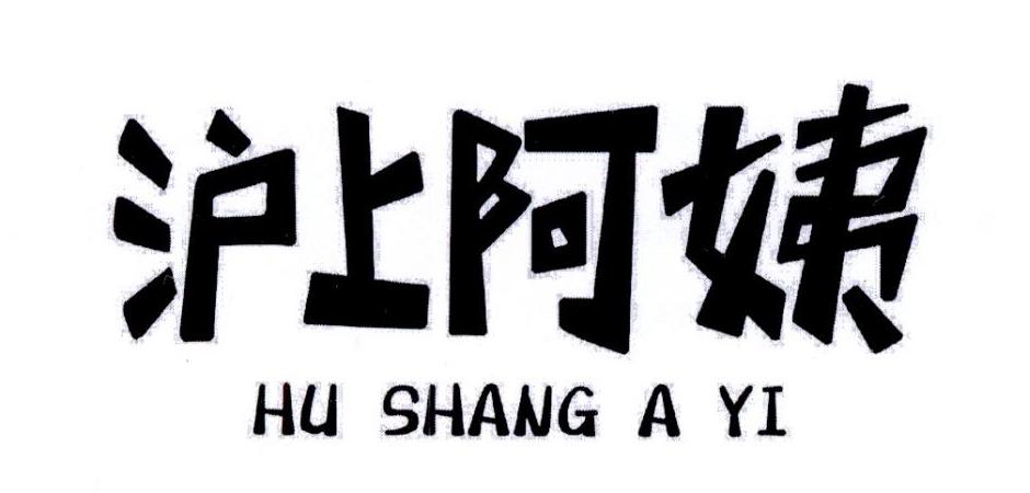 沪上阿姨商标标样