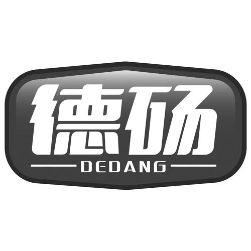 转让商标-德砀