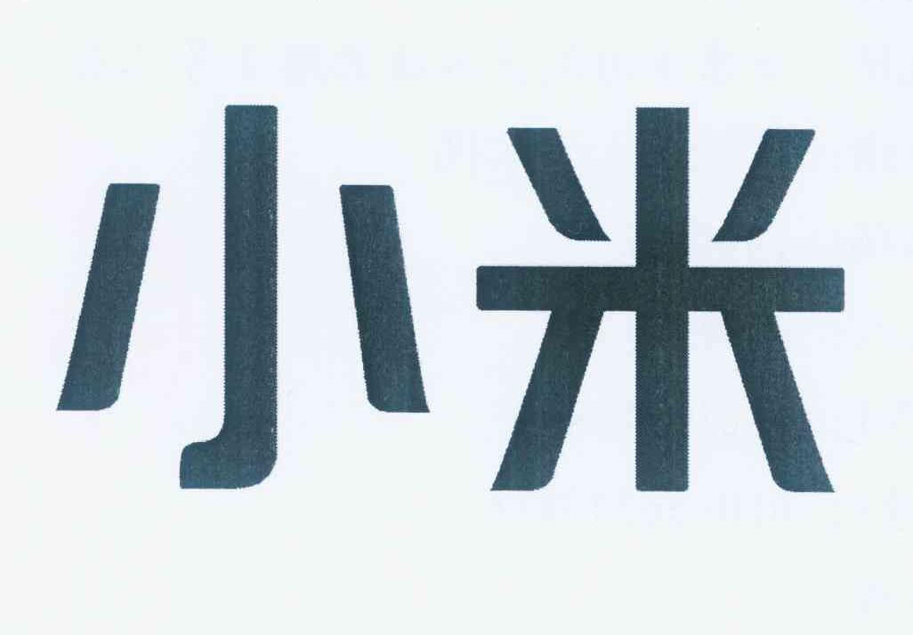 小米商标标样
