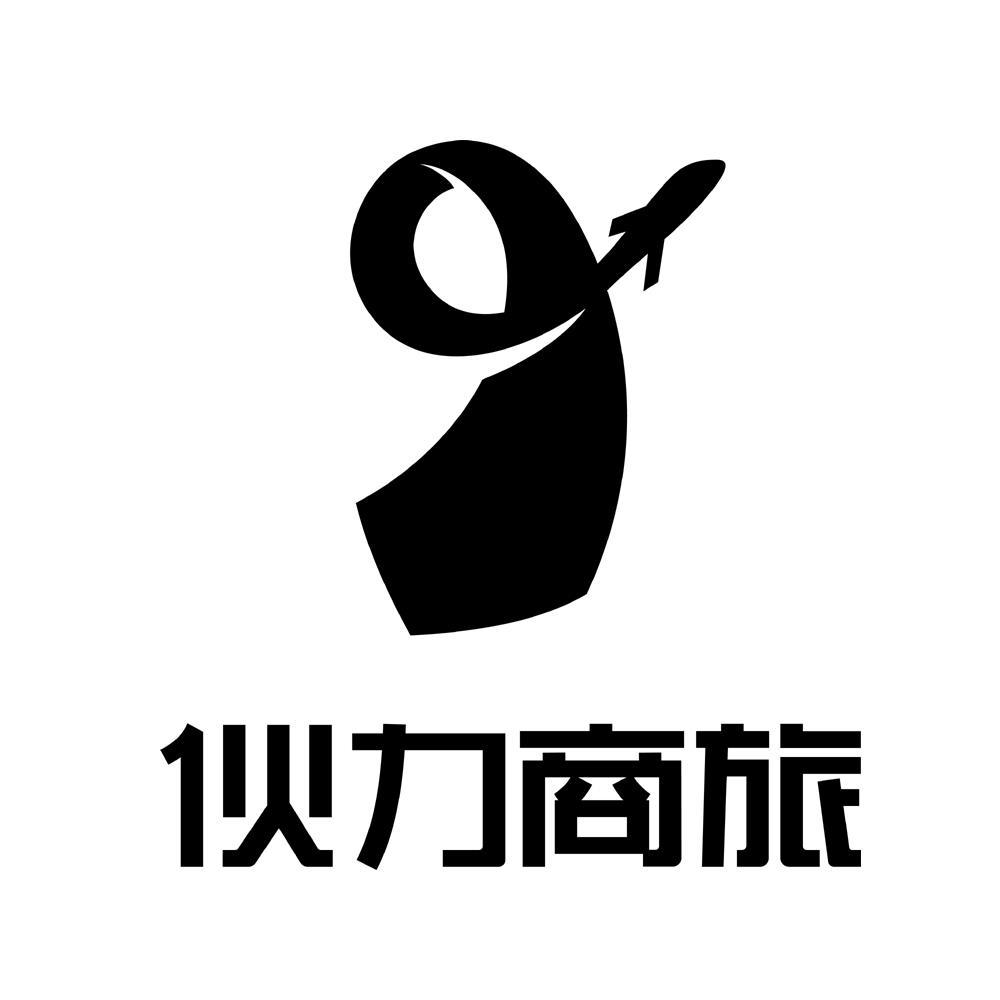 商标文字伙力商旅商标注册号 46636089,商标申请人深圳市活力天汇科技