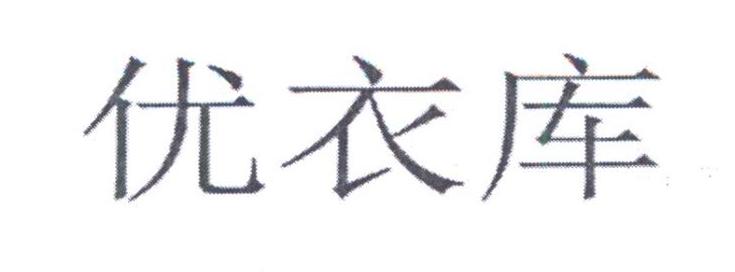 优衣库商标标样