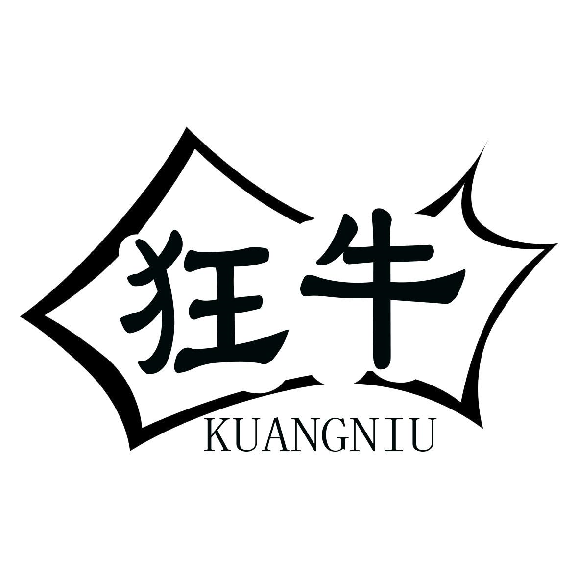 转让商标-狂牛