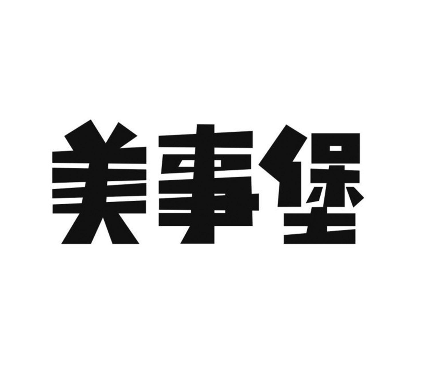 商標文字美事堡商標註冊號 50464193,商標申請人張虎的商標詳情 - 標