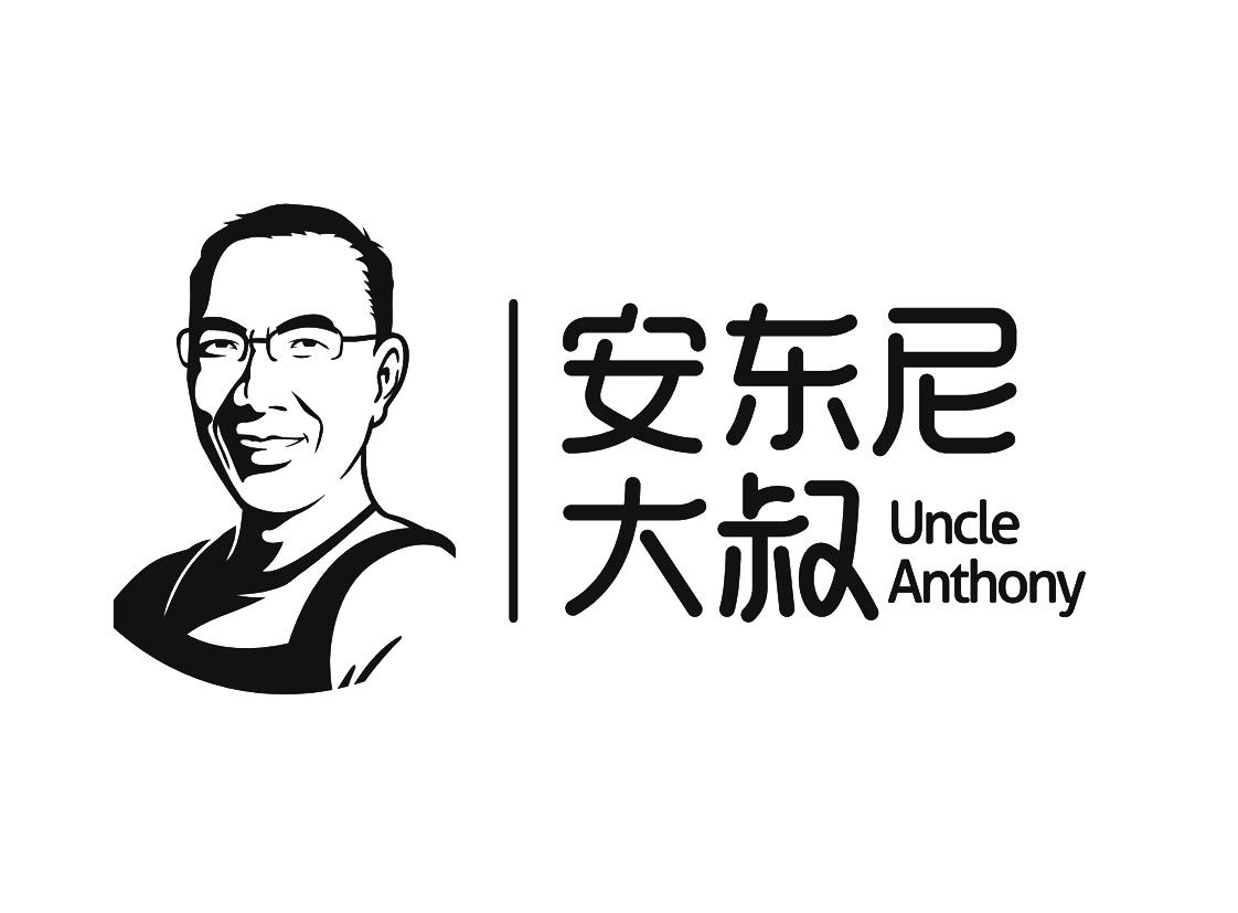 商标文字安东尼大叔 uncle anthony商标注册号 58621568,商标申请人