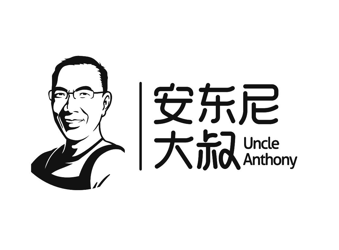 Anthony大叔图片