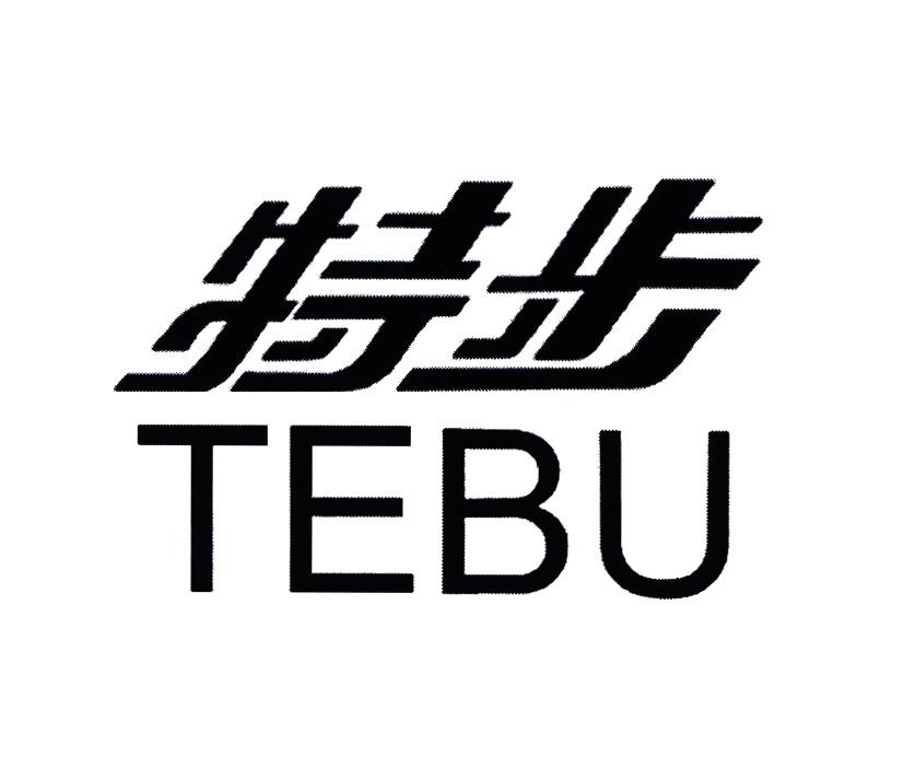 特步商标标样