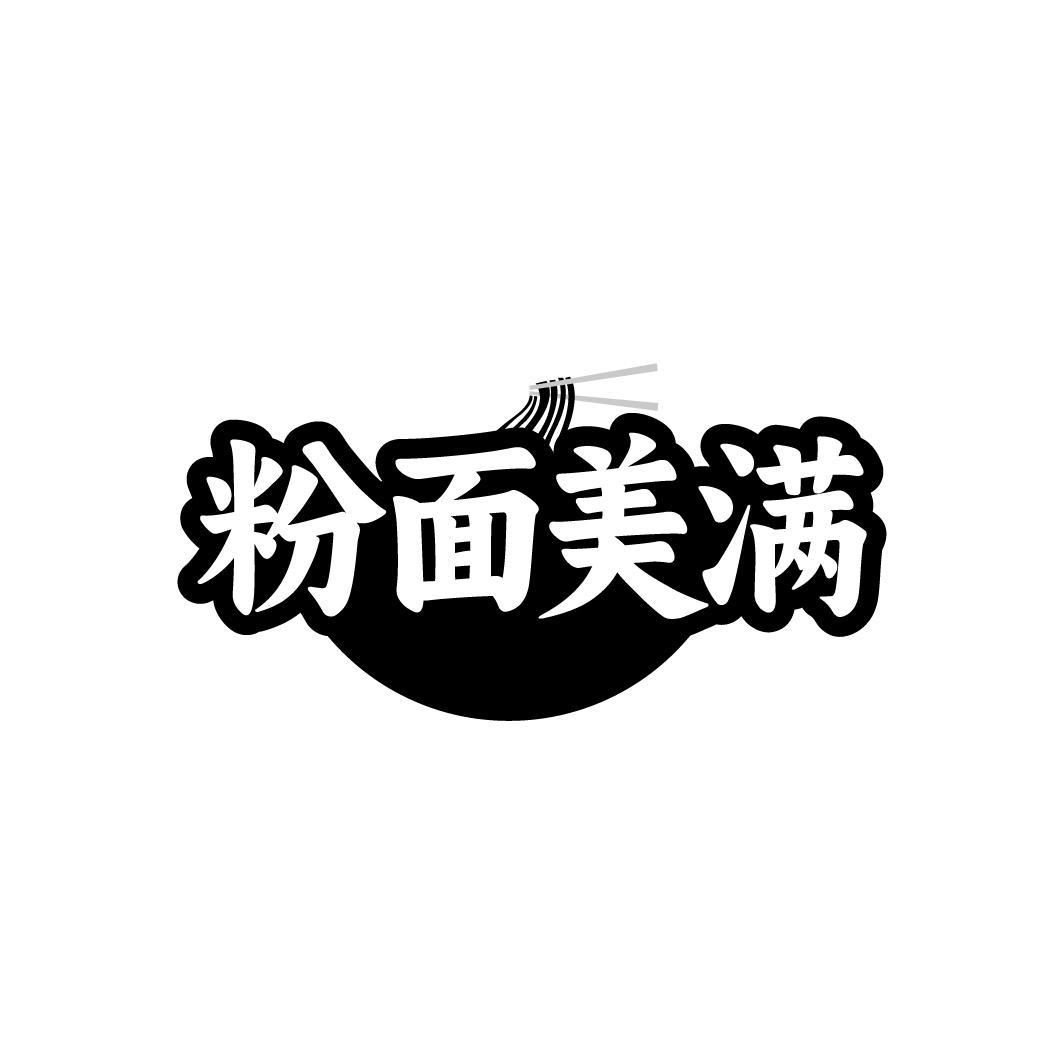 转让商标-粉面美满