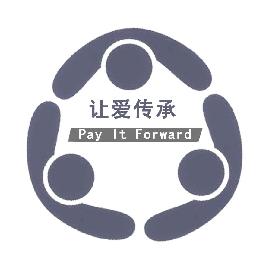 商标文字让爱传承 pay it forward商标注册号 26243312,商标申请人