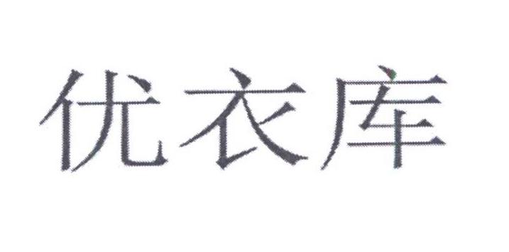 优衣库商标标样