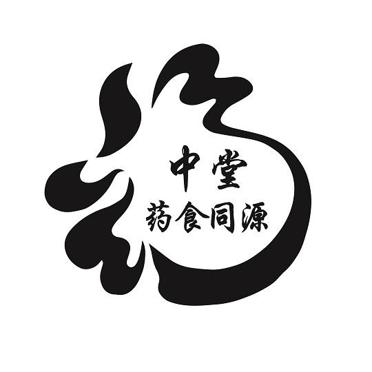 商标文字中堂药食同源商标注册号 56986019,商标申请人江苏中堂健康