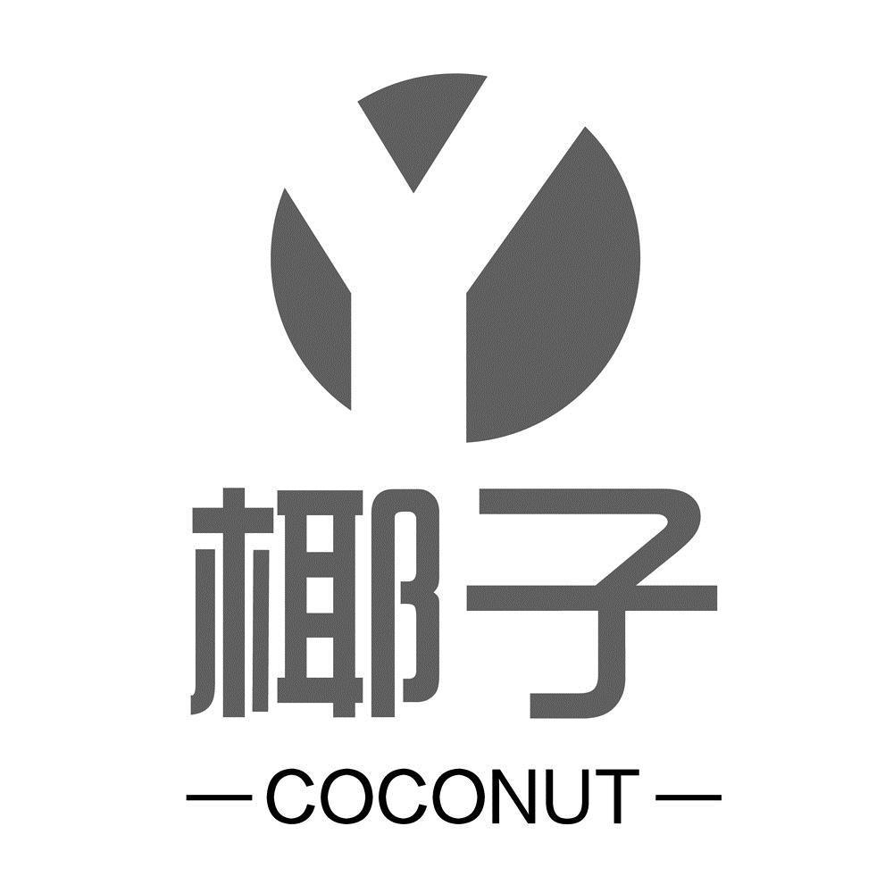 商标文字椰子 coconut商标注册号 40719899,商标申请人沈庆春的商标