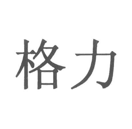 格力商标标样