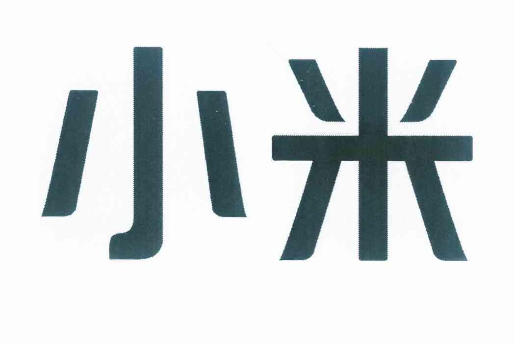 小米商标标样