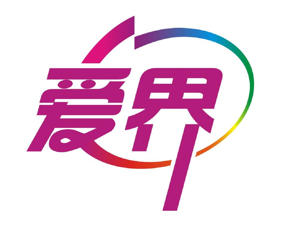 转让商标-爱界