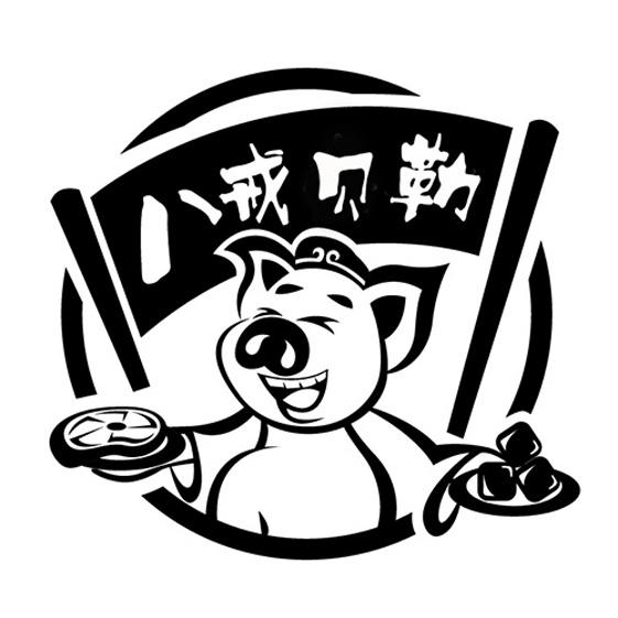 商标文字八戒贝勒商标注册号 47051977,商标申请人安徽飨食客食品有限