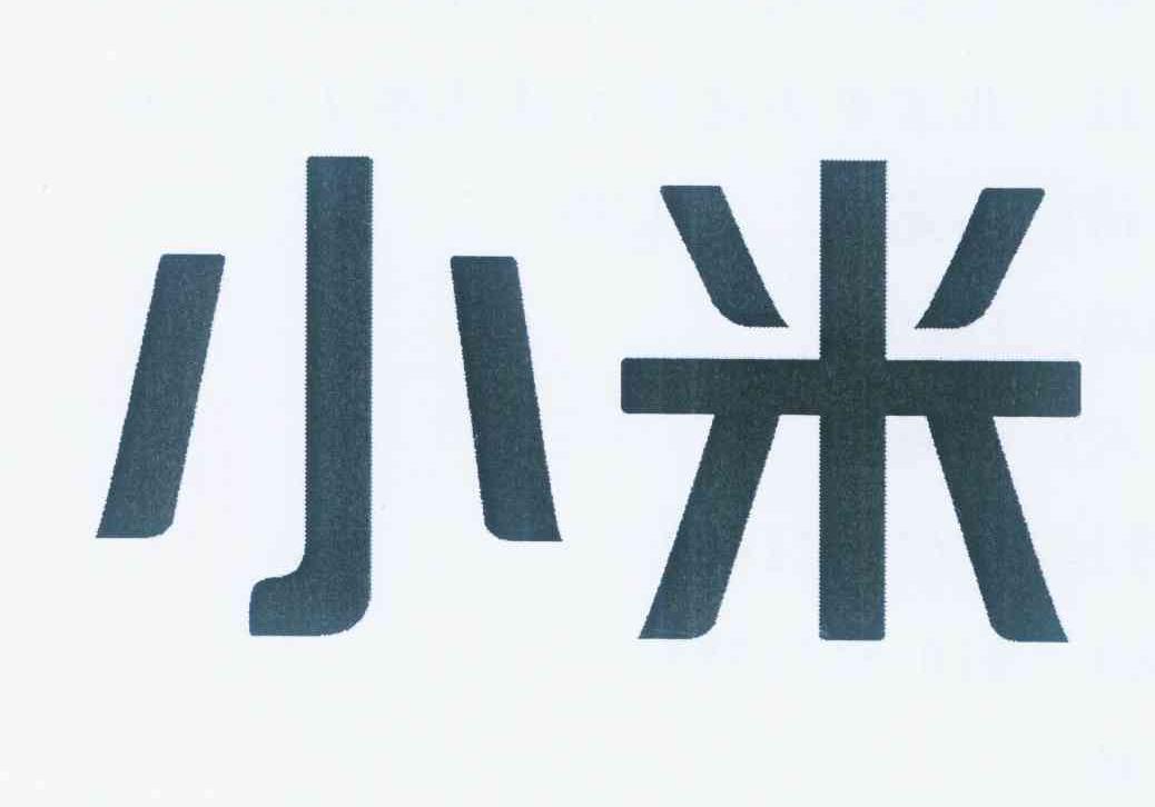 小米商标标样