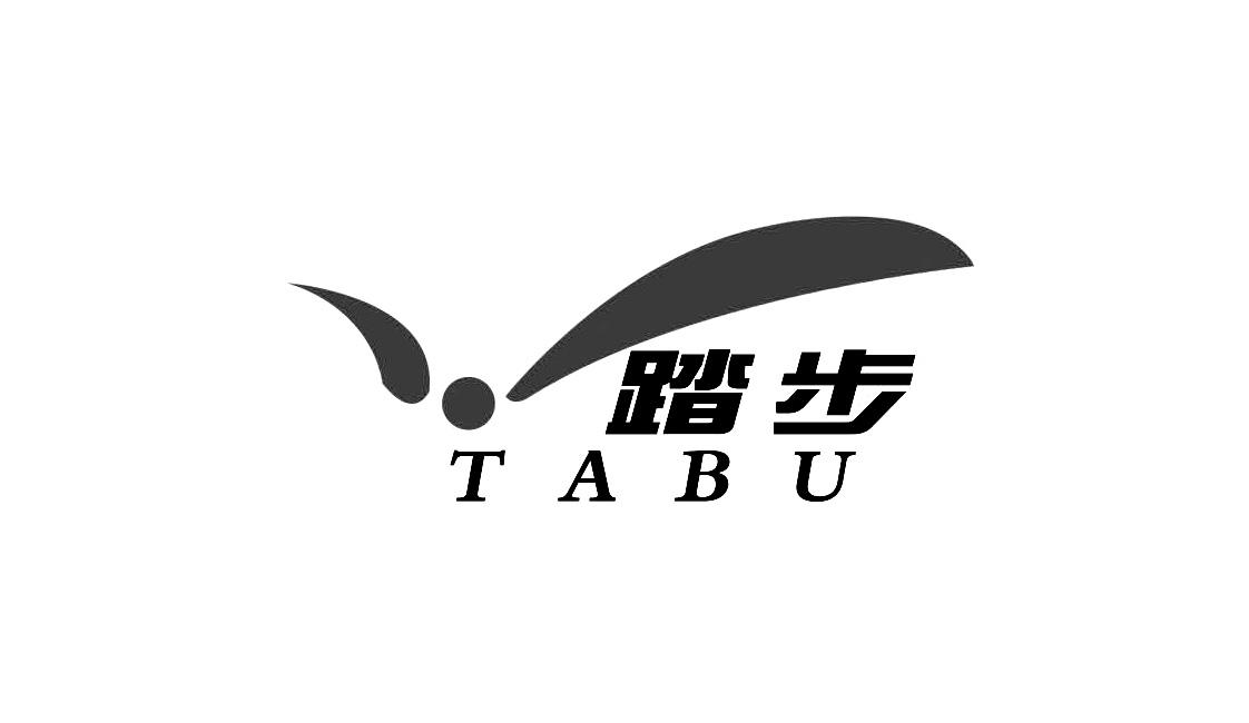 商标文字踏步商标注册号 20231866,商标申请人沙县雪佳贸易有限公司的