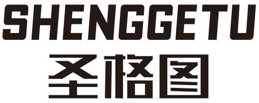 转让商标-圣格图