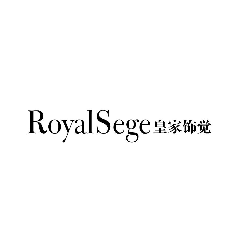 转让商标-ROYALSEGE皇家饰觉