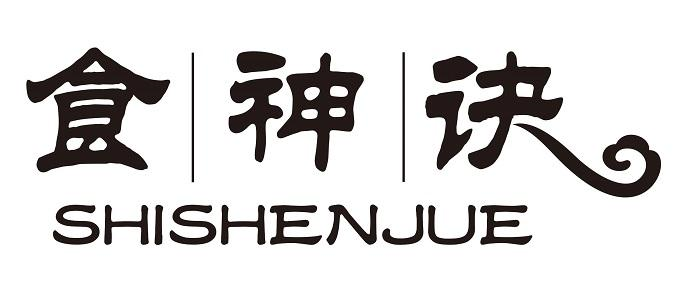 转让商标-食神诀