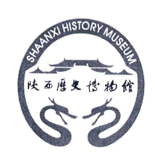 商标文字陕西历史博物馆;shaanxi history museum商标注册号 6659820