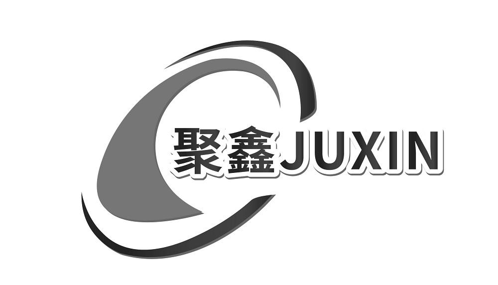 商标文字聚鑫商标注册号 54669292,商标申请人深圳市聚鑫感应加热设备