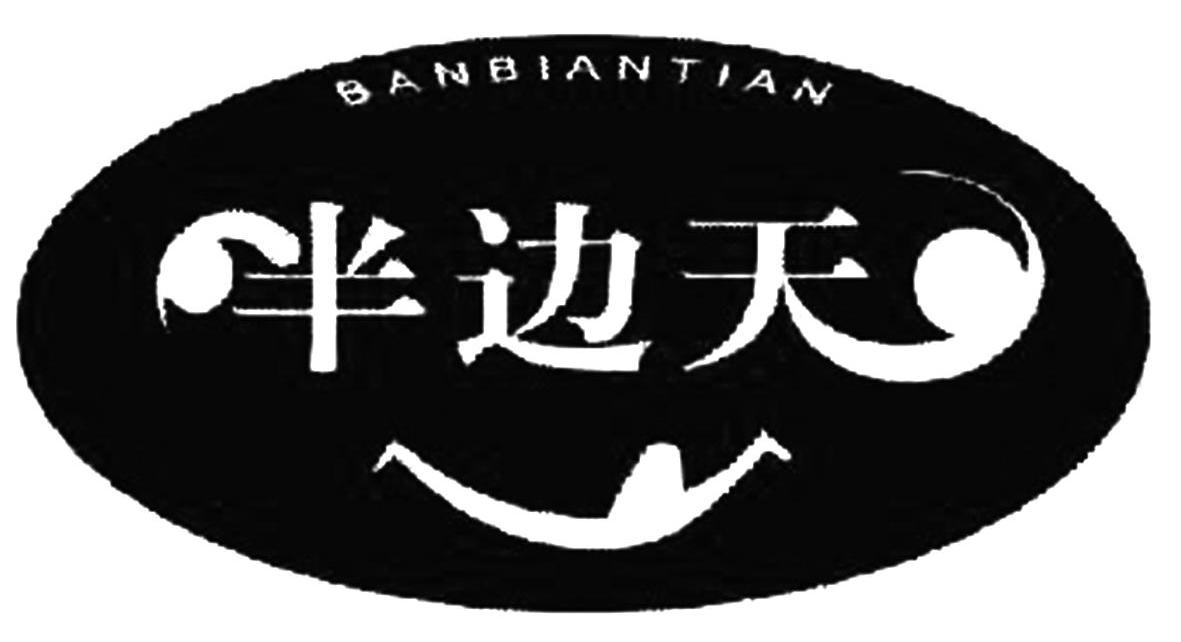 商标文字半边天商标注册号 7404091,商标申请人石家庄市半边天熏肉