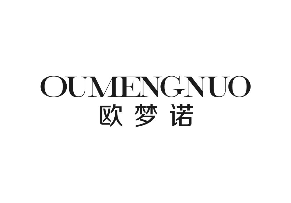 转让商标-欧梦诺