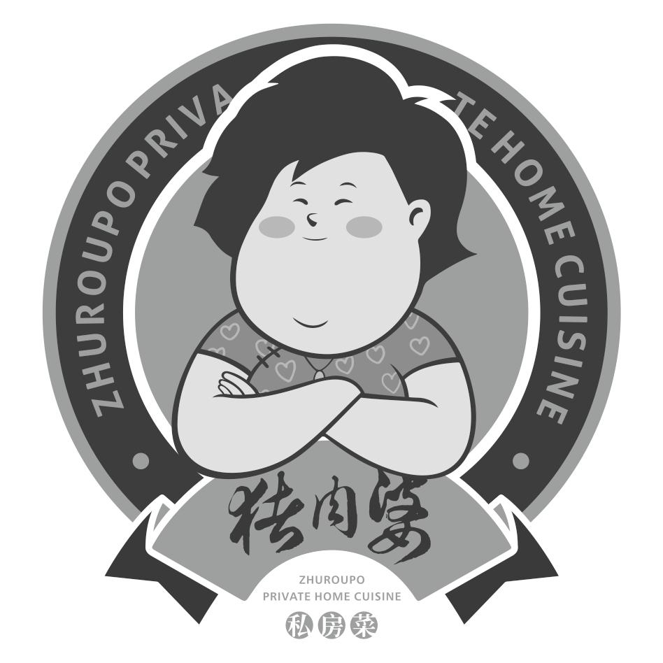 商标文字猪肉婆私房菜 zhuroupo private home cuisine zhuroupo
