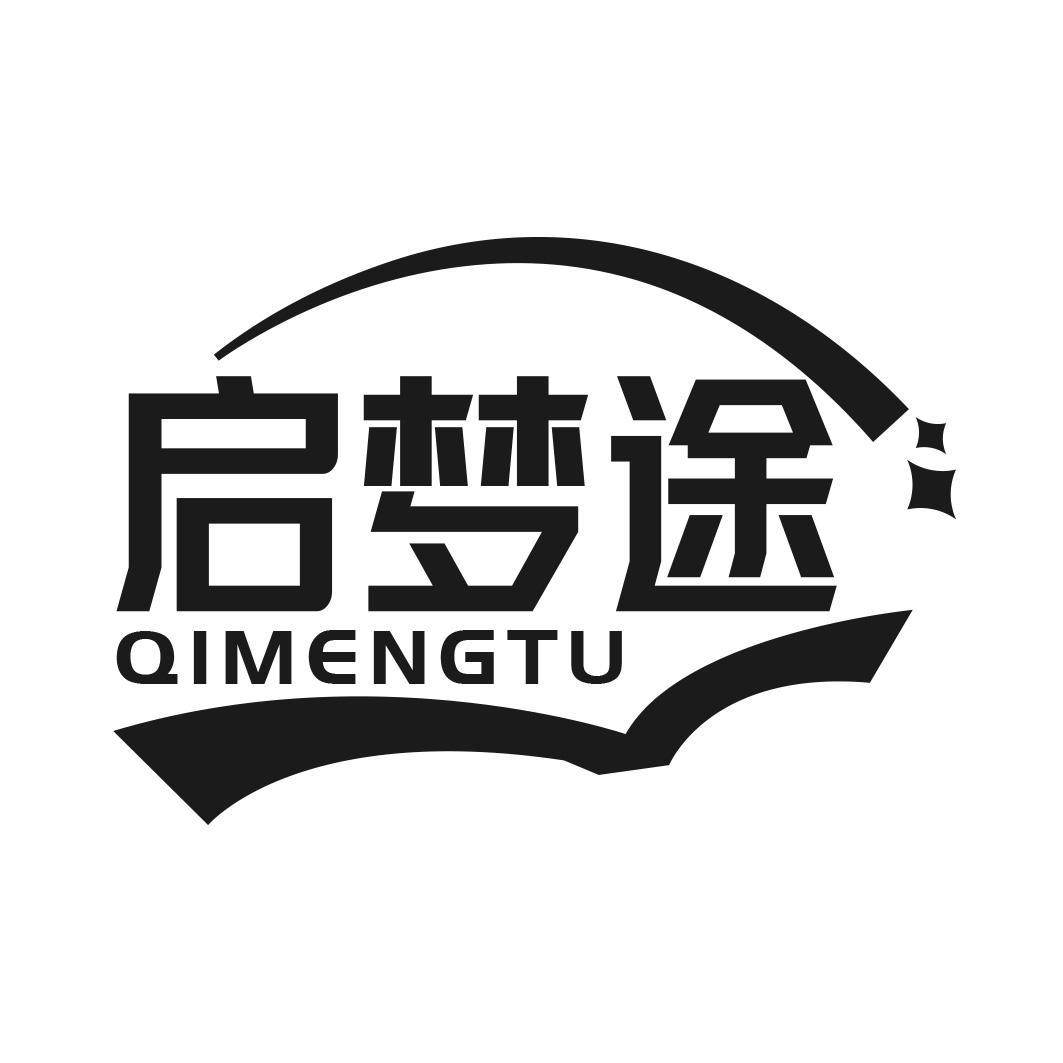 转让商标-启梦途