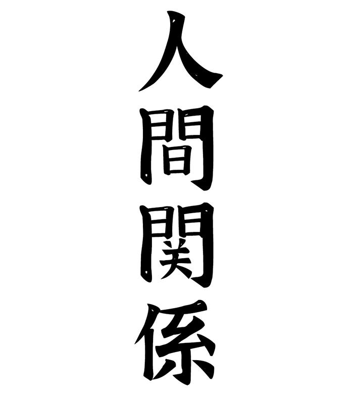 商标文字人间关系商标注册号 52599025,商标申请人陈约翰的商标详情
