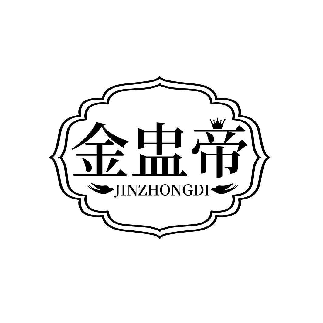 转让商标-金盅帝