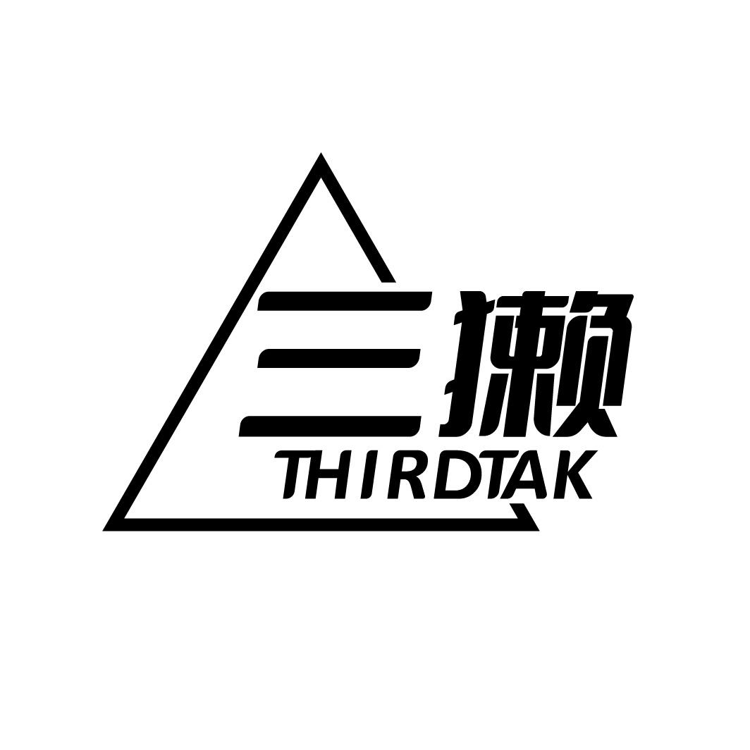 转让商标-三獭 THIRDTAK