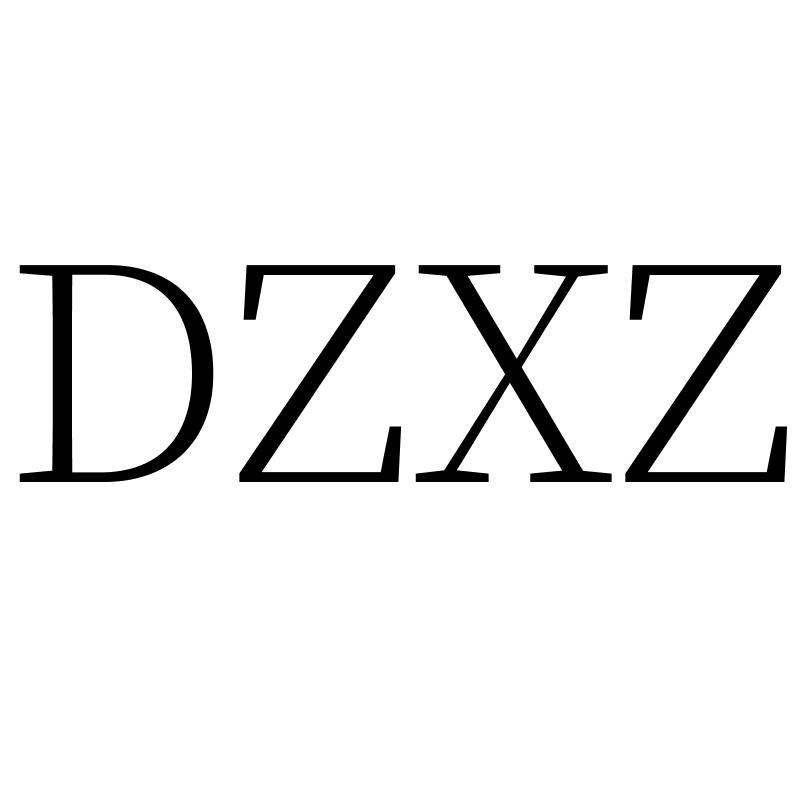 转让商标-DZXZ
