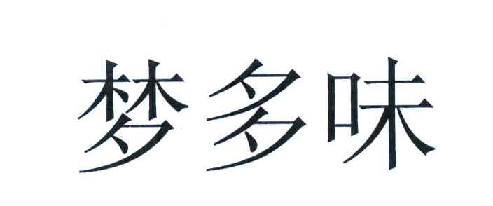 商标文字梦多味商标注册号 7326739,商标申请人意大利农场食品股份