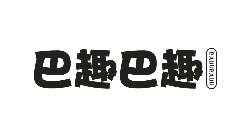 转让商标-巴趣巴趣