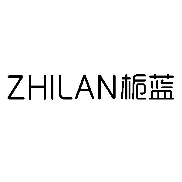 转让商标-ZHILAN栀蓝