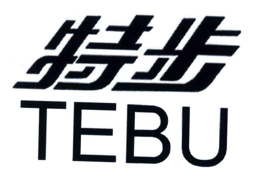 特步商标标样