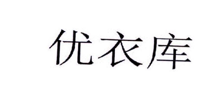 优衣库商标标样