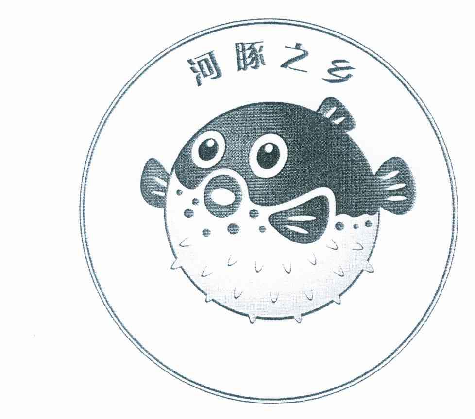 商标文字河豚之乡商标注册号 9484391,商标申请人扬中市旅游质量监督