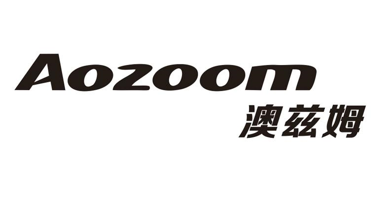 商标文字aozoom 澳兹姆商标注册号 56680562,商标申请人广州市悦照