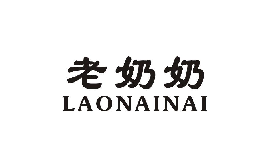 商标文字老奶奶商标注册号 26515753,商标申请人马松斌的商标详情