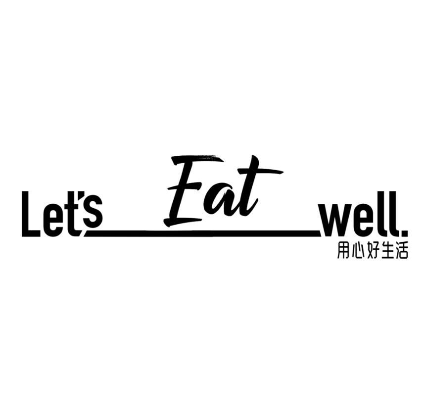 商标文字lets eat well 用心好生活商标注册号 47433181,商标申请人