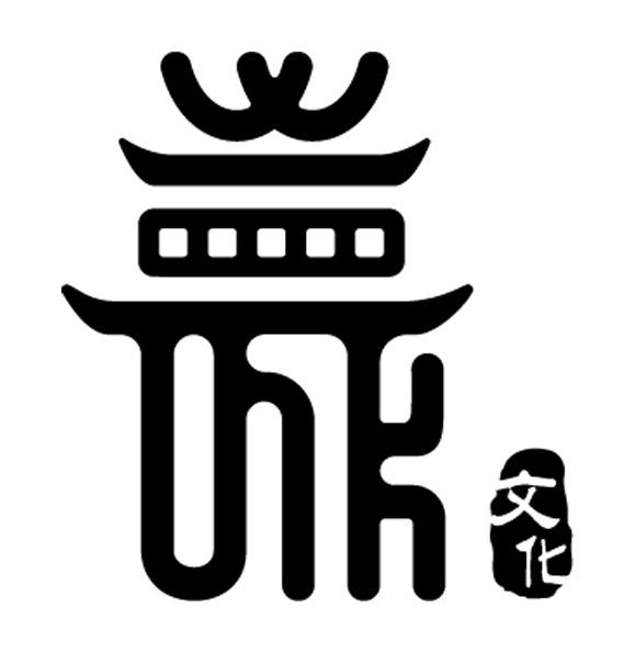 商标文字文化商标注册号 49111198,商标申请人普宁市花城文化有限公司